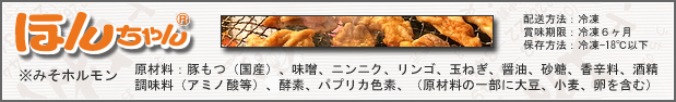 ほんちゃん原料表示