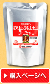 温めるだけで食べられる加熱調理済ホルモン