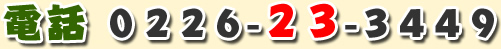 0226-23-3449