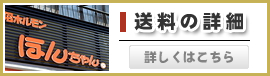 ミートよねくら送料詳細ページへ