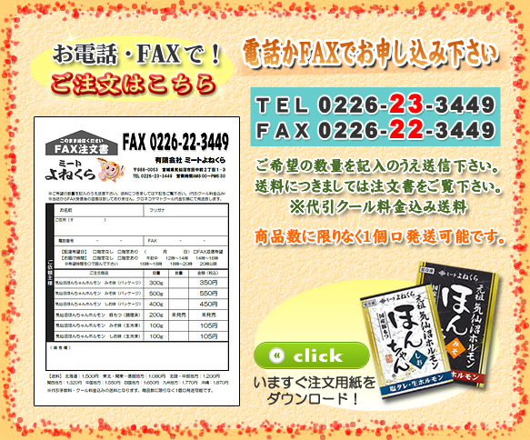 お電話・FAXでのご注文