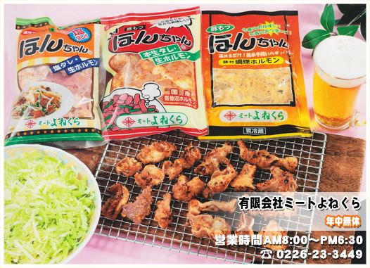 有限会社ミートよねくら