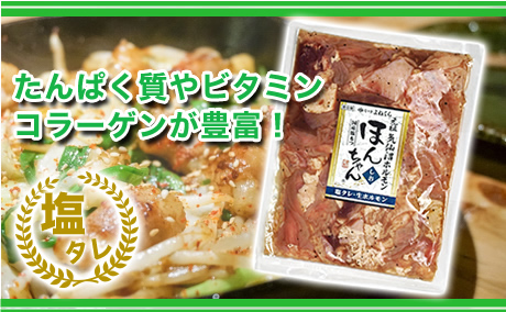 あっさり感でもコクが旨い塩ニンニクのほんちゃんホルモン