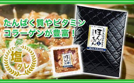 あっさり感でもコクが旨い塩ニンニクのほんちゃんホルモン